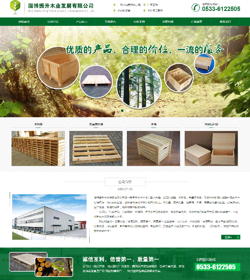 淄博木托盤,淄博免熏蒸托盤,山東木包裝箱-淄博振升木業發展有限公司.gif