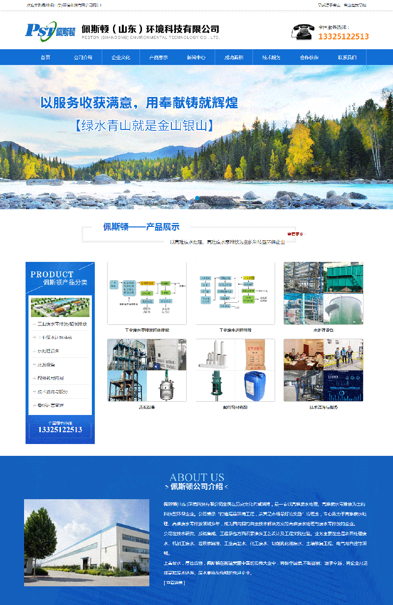 高難廢水處理、廢水零排放、水處理設備-佩斯頓（山東）環境科技有限公司.gif