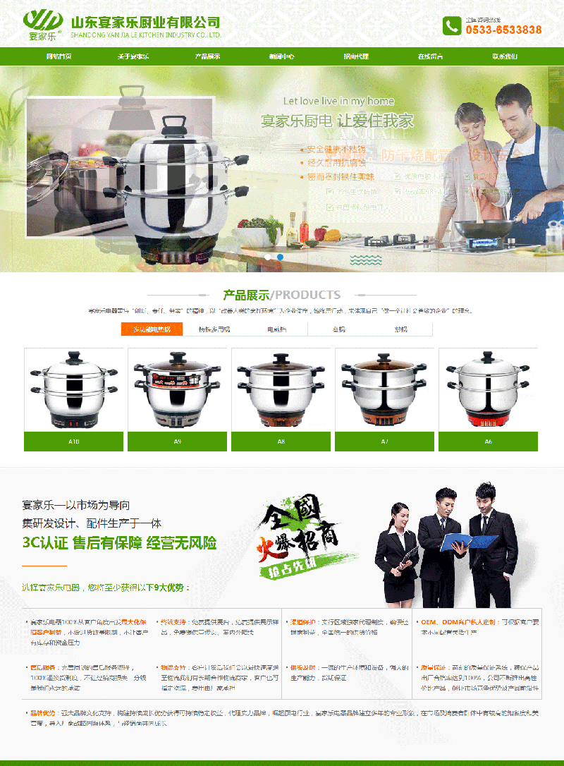 周村多功能電熱鍋廠家,淄博多功能電熱鍋,山東電熱鍋生產廠家-山東宴家樂廚業有限公司.gif